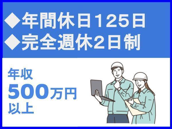 年間休日125日／完全週休2日制／土日祝休み／資格取得支援制度充実【株式会社綜合技術コンサルタント】（14150）