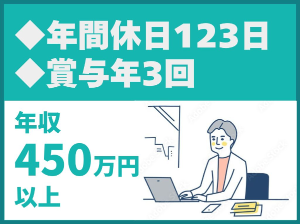 官公庁向け営業/年間休日123日/完全週休2日制/土日祝休み/賞与年3回【株式会社フジヤマ】(14611)