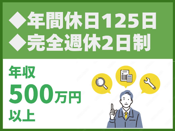 転勤なし／年間休日125日／完全週休2日制／土日祝休み【株式会社日本設計コンサルタント】（14527）