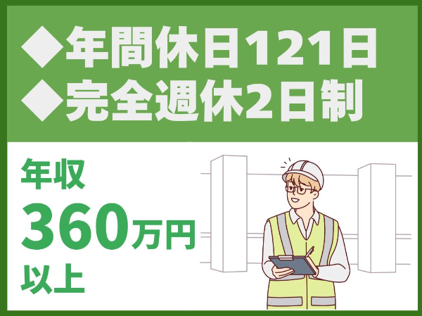 転勤なし／年間休日121日／完全週休2日制／土日祝休み／東証プライム市場上場グループ【株式会社FEN】（14404）