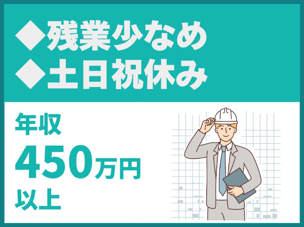 建築施工管理／年休120日／土日祝休／転勤なし／マイカー通勤可／無料駐車場あり／月平均残業10H【五十嵐建設工業株式会社】（14598）