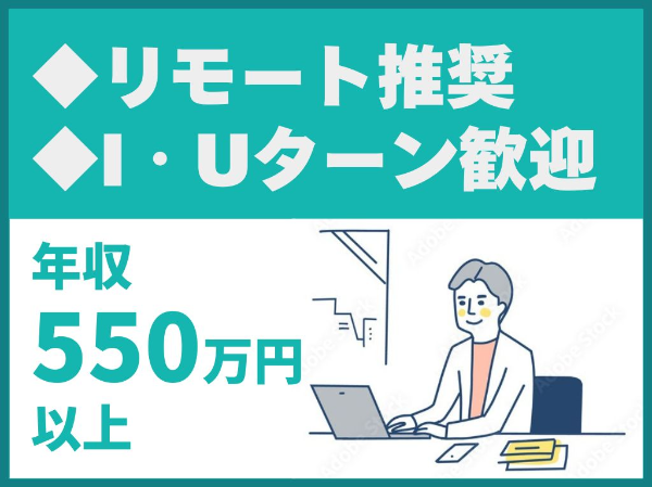 公共建築物の企画に携われる建築設計/リモートワーク推奨/年間休日120日/完全週休2日制/土日祝休み【サンコーコンサルタント株式会社】