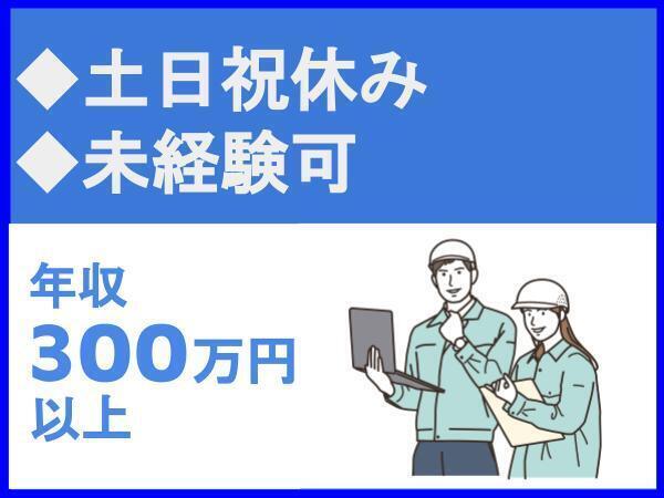 未経験応募可/土日祝休み/福利厚生充実◎/1972年設立、広島本社の空調設備工事会社/株式会社クラタコーポレーション　岡山事業所（13851）