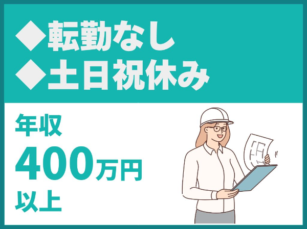 転勤なし／土日祝休み／富山県で家づくりを始めて78年目の安定企業【株式会社中田工務店】（14529）