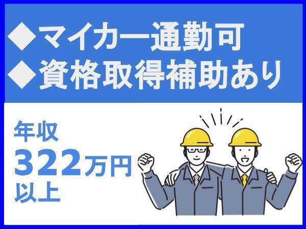 マイカー通勤可/資格取得サポートあり/事業拡大に伴う募集/ハラグループカンパニー/関西住建株式会社　岡山営業所（13808）