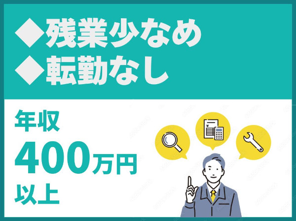 資格取得支援制度あり/転勤なし/プライム上場企業の完全子会社【日本管財株式会社　本社】（14503）