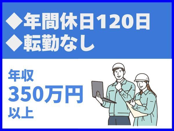 JR九州グループ企業／年間休日120日／土日祝休み／転勤なし【九鉄工業株式会社】（14454）