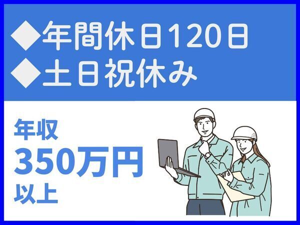 年間休日120日/土日祝休み/転勤当面なし/WLB充実/オーウエルグループ会社【サンマルコ株式会社】（14354）