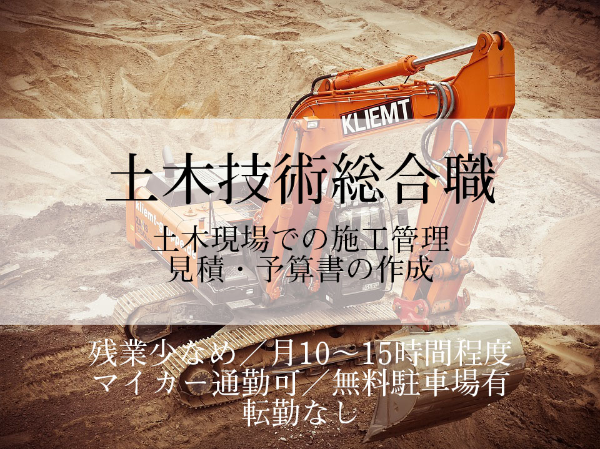 転勤なし/残業少なめ/マイカー通勤可/無料駐車場あり/株式会社河北（11828）