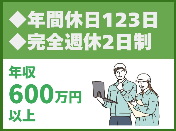 年間休日123日／完全週休2日制／土日祝休み／転勤なし／インフラ整備のパイオニア企業【東亜グラウト工業株式会社】（14371）