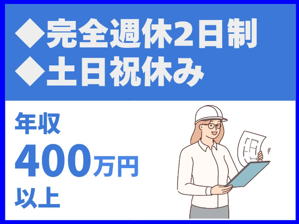 完全週休2日制／土日祝休み／年間休日120日以上／車通勤可／無料駐車場あり【株式会社大正】（14552）