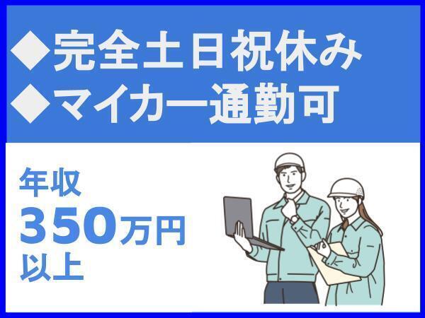 U・Iターン歓迎/2023年4月から完全週休2日制を導入/サービス残業なし/資格取得支援制度あり/マイカー通勤可/駐車場あり/株式会社ライムイシモト（13933）