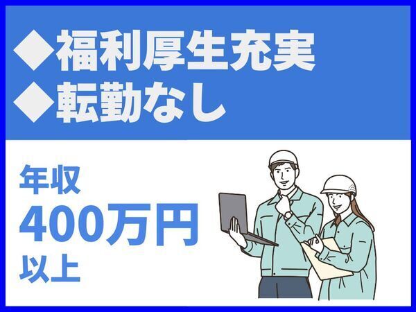 転勤なし/広島県の優良法人/地場ゼネコン/上位企業/県内有数の好待遇【株式会社鴻治組】（14428）