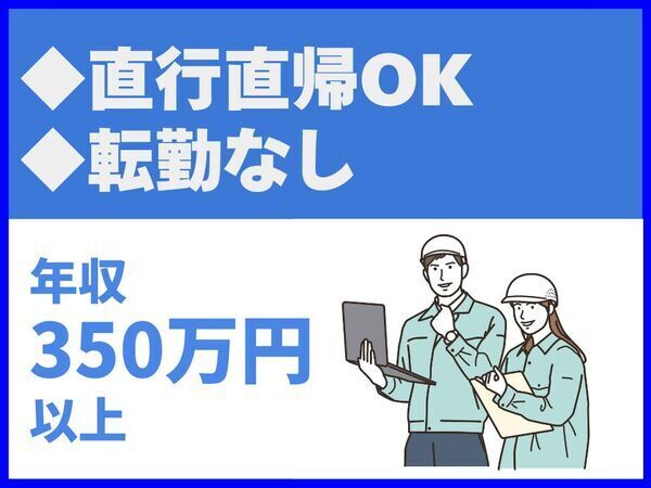 転勤なし／直行直帰OK／物件は博多区・中央区近辺がメイン【株式会社未来図建設】（14474）