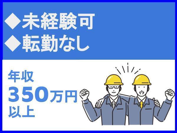 転勤なし／未経験からでも可／所定労働時間7.5時間【大翔工業株式会社　大分支店】（14205）