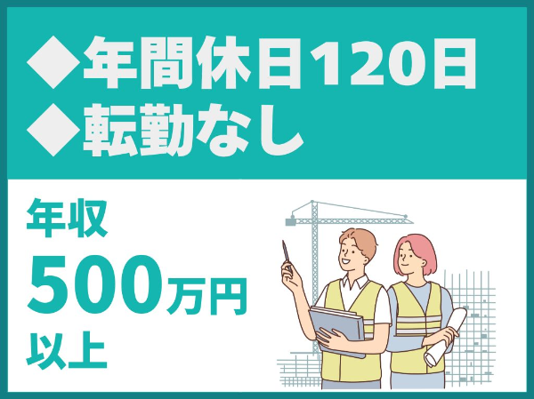 年間休日120日◎20代-60代の方活躍中◎土日祝休み◎資格取得時最大15万円のお祝い金支給あり!
