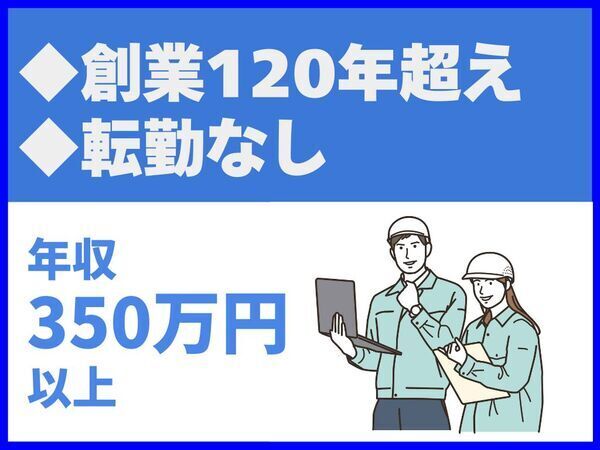 転勤なし／創業120年超え／福岡市内案件9割【株式会社未来図建設】（14472）