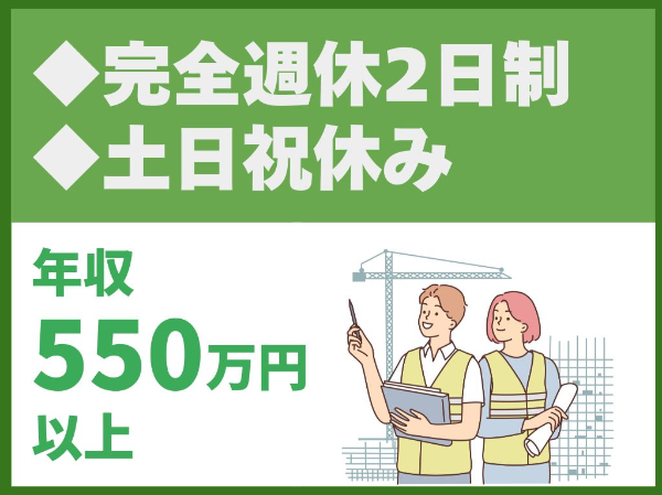 完全週休2日制/土日祝休み/積極的な有給休暇取得を推奨！/補修補強のリーディングカンパニー【株式会社コンステック　東京支店】（12254）
