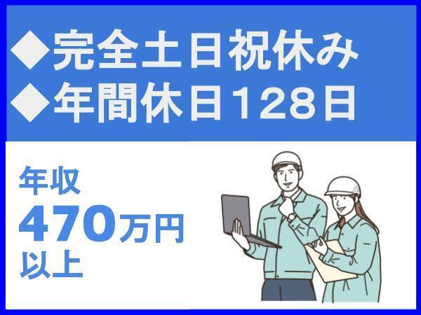 年間休日128日/土日祝休み/残業月30時間以内/有給取得率90%以上/元請/佐藤工業株式会社の100％出資子会社（13912）
