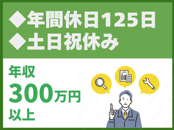 転勤なし／年間休日125日以上／完全週休2日制／土日祝休み【日建コンサルタンツ株式会社】（10853）