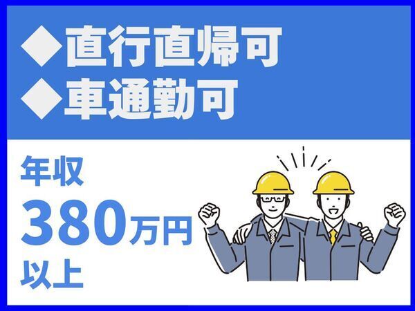 直行直帰可／車・バイク・自転車通勤可／社用車貸与【株式会社古賀住設】（14475）
