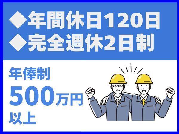 オープニングメンバー/初年度～1000万円も可！/完全週休2日制/土日祝休み/年間休日120日【株式会社永賢組】（14469）