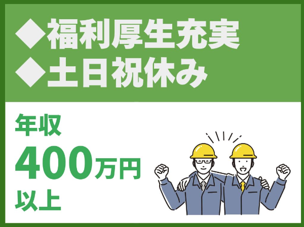 土日祝休み／転勤なし／ダイキン工業のグループ会社・特工店／元請け多数【第一セントラル設備株式会社　本社】（14312）