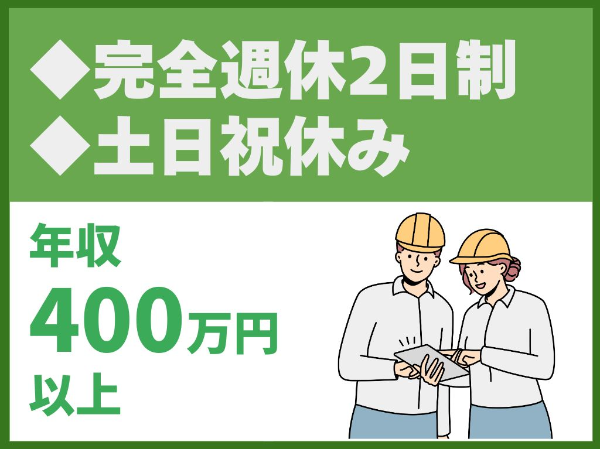 建築施工管理／完全週休2日制／土日祝休み／IT化の推進で残業時間を削減／休日出勤の振替を徹底／資格取得支援制度や資格手当充実◎【株式会社花田工務店】（14101）