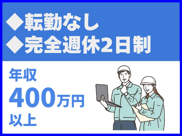 転勤なし／完全週休2日制／資格手当あり／スタートアップ部門【株式会社プロシードデザイン】（14557）
