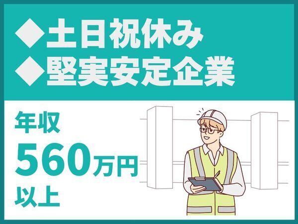 土日祝休み/直行直帰可/転勤なし/堅実安定企業【株式会社鳥居工務店】