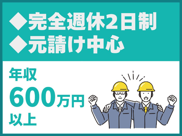 土木施工管理／年収600万円以上可／賞与年3回支給／年間休日120日以上【武ダ技建創株式会社】