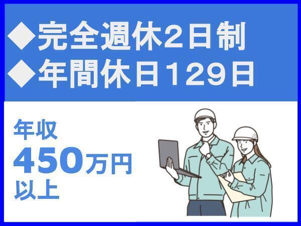 湾岸施工では全国3位！転勤なし／平均勤続年数12.7年／平均月残業時間34.8時間／完全週休2日(土日祝日)制 ／年間休日129日／ノー残業ディで働きやすい環境【株式会社東光コンサルタンツ】（14202）