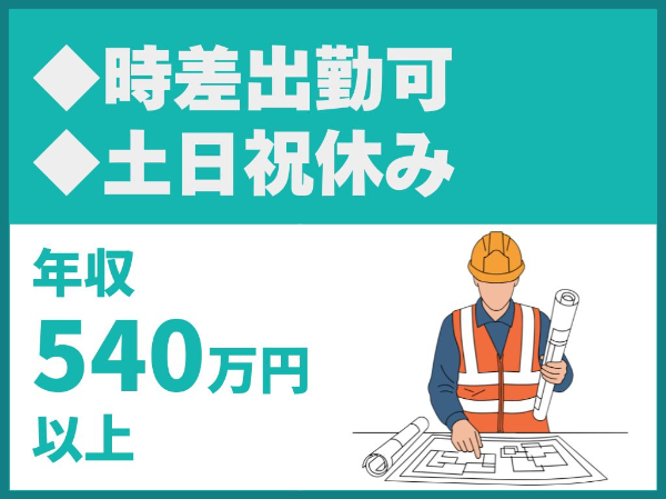 年収780万円も可!時差出勤可◎土日祝休み◎転勤なし◎育休後復帰率100%