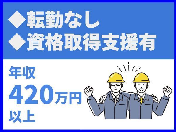 転勤なし／高い有給取得率／資格取得支援あり／産休育休取得実績あり【株式会社アルシスホーム】（14439）