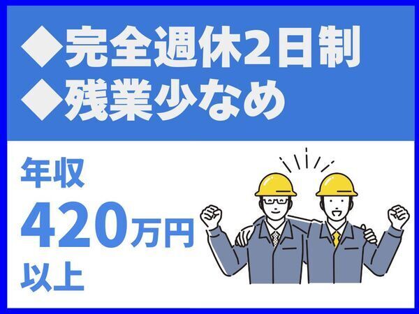 未経験者大歓迎／完全週休2日制／残業少なめ／設立50周年／大規模特殊土木工事を扱う老舗施工会社【株式会社塩月工業　沖縄営業所】（14432）