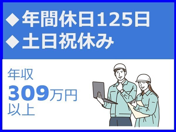年間休日125日/土日祝休み/UIJターン歓迎【西日本建技株式会社　熊本支店】（14344）