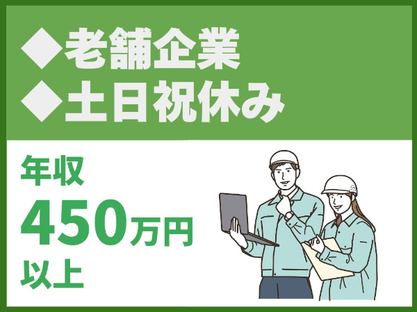 建築施工管理／土日祝休み／創業大正12年・100年の老舗企業【生川建設株式会社】（14620）