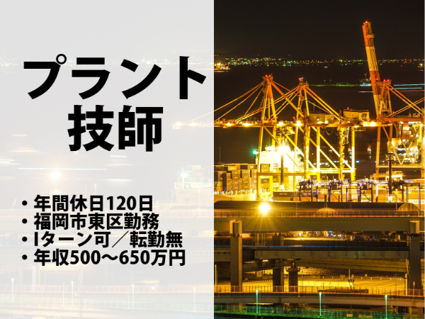 年間休日120日/転勤なし/Iターン可・単身社宅あり/株式会社NEO　福岡本店勤務（11812）