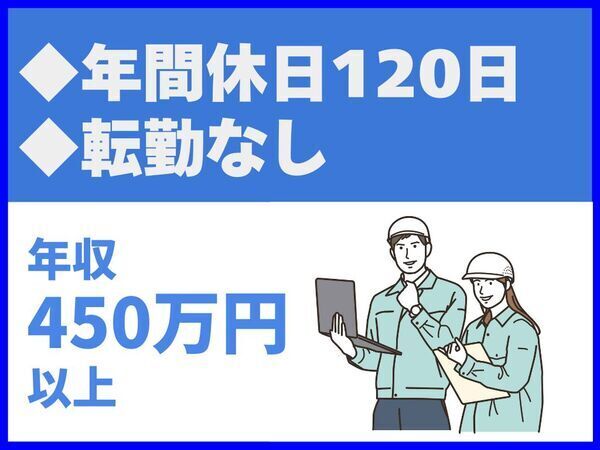 JR九州グループ企業／年間休日120日／土日祝休み／転勤なし【九鉄工業株式会社】（14455）