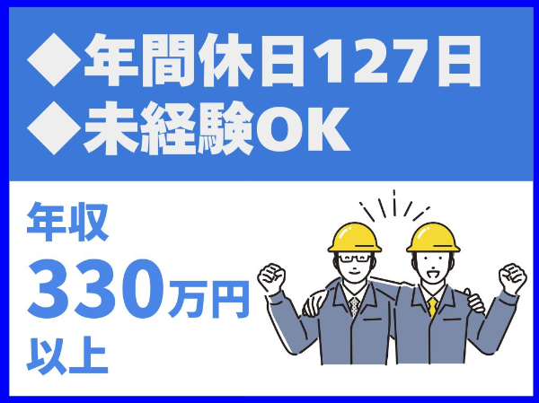 転勤なし／年間休日127日／完全週休2日制／車通勤可／無料駐車場あり【株式会社百田工務店】（14517）