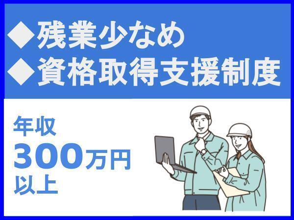 長崎県下で実績あり/資格取得支援制度あり/マイカー通勤可/無料駐車場あり/株式会社高松設計コンサルタント（13393）
