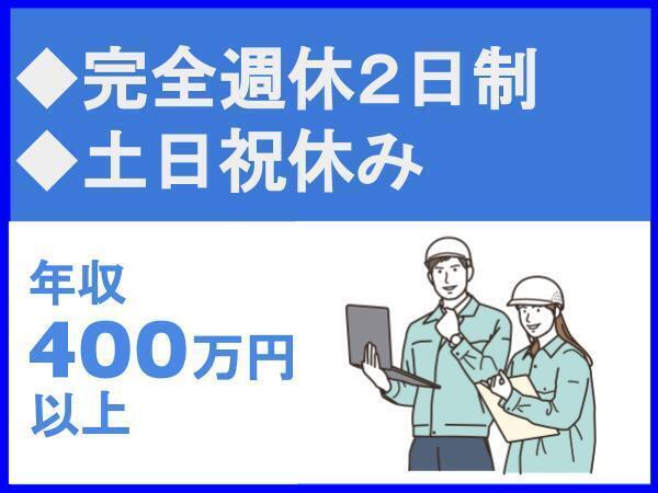 完全週休2日制／土日祝休み／安定した経営基盤【株式会社久保建築設計】（14189）