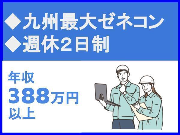 九州最大のゼネコン／九州を代表する大型構造物など実績多数／低離職率【松尾建設株式会社　熊本支店】（14168）