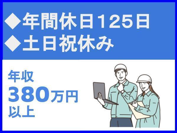 年間休日125日／土日祝休み／大手優良メーカーの販売代理店／創業以来、堅実経営を続ける優良企業（14197）