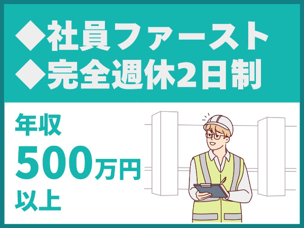 構造調査（橋梁）/年間休日125日/完全週休2日制/土日祝休み【日本エンジニアリング株式会社】