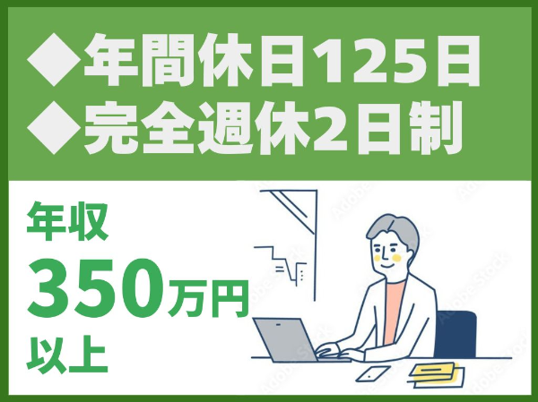 年間休日125日／完全週休2日制／土日祝休み／フレックスタイム制導入【株式会社石井設計】（14513）