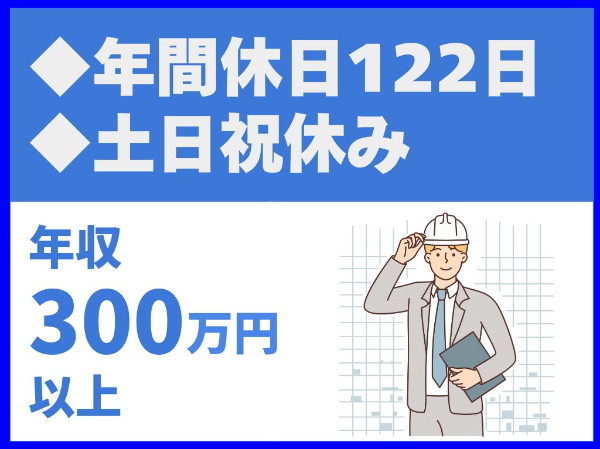 転勤なし/年休122日/資格不問/土日祝休/実働7.5H