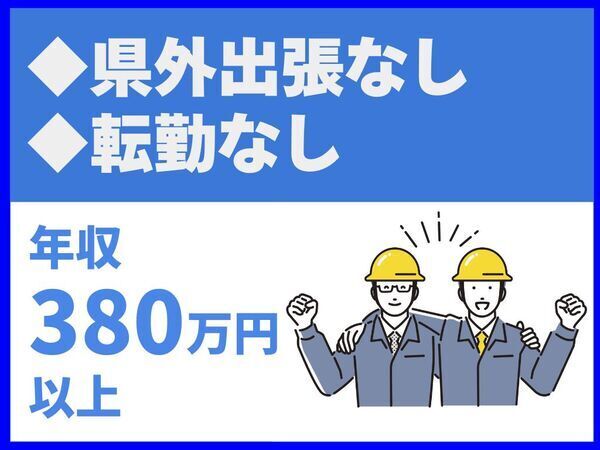 転勤なし/夜勤なし/県外出張なし/直行直帰可/業界経験者歓迎【株式会社みぞえ住宅】（14430）
