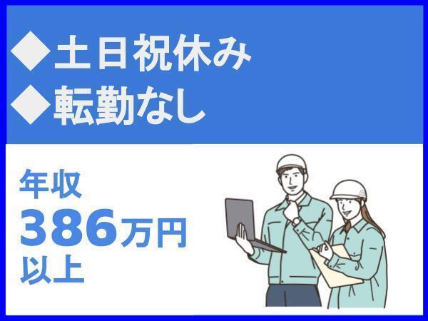 土日祝休み／転勤なし／平均勤続年数15.8年／年間休日112日【山陽工業株式会社】（14230）