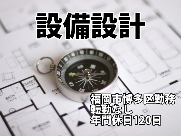 年間休日120日/完全週休2日制/土日祝休み/転勤なし/大阪市本社企業の福岡営業所(11755）
